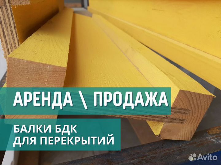 Балки бдк для перекрытий выкуп