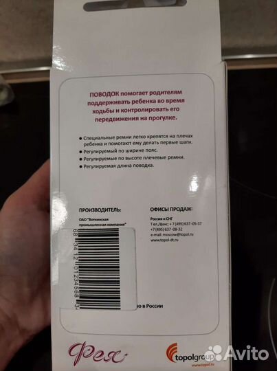 Поводок детский для ходьбы