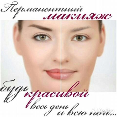 Отучиться на перманентный макияж