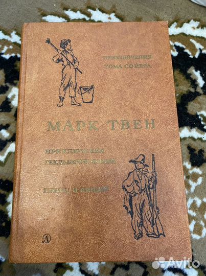 Книга марка твена