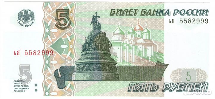 5 рублей 1997 банкнота UNC пресс Красивый номер ья