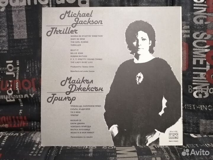 Michael Jackson thriller