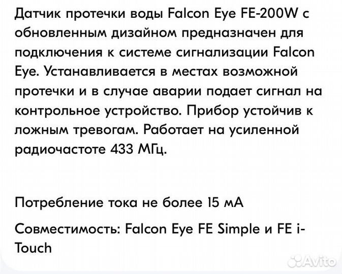Falcon Eye беспроводной датчик протечки воды