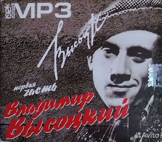 CD и MP3 Владимира Высоцкого