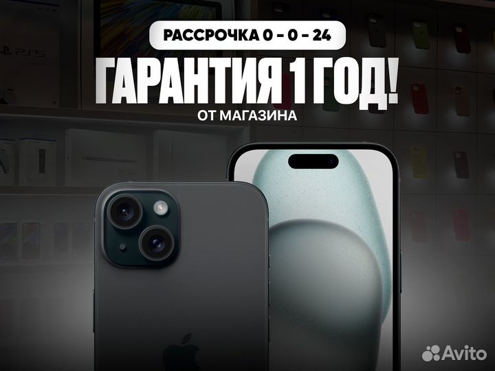 iPhone 15, 128 ГБ