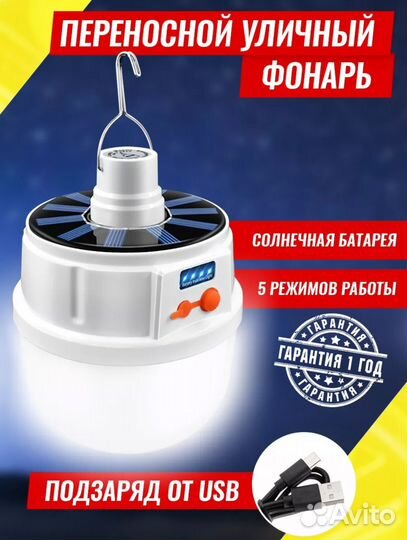 Кемпинговый фонарь