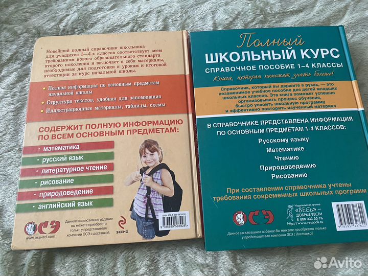 Справочники для начальных классов