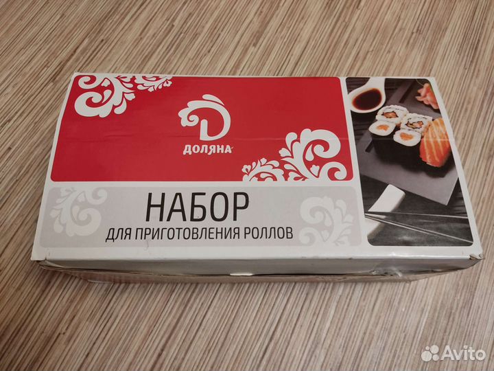 Набор для приготовления роллов