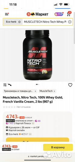 Протеин Muscletech, Nitro Tech