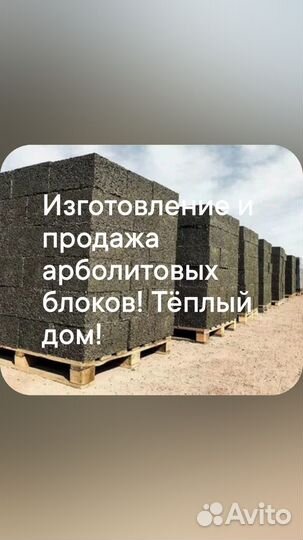 Арболитовые блоки