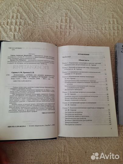 Психиатрия А.М.Спринц, О.Ф.Ерышов