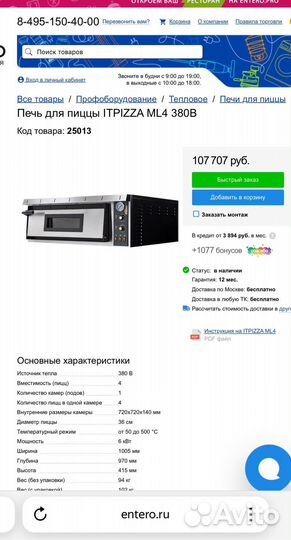 Печь для пиццы itpizza ml4 + подставка