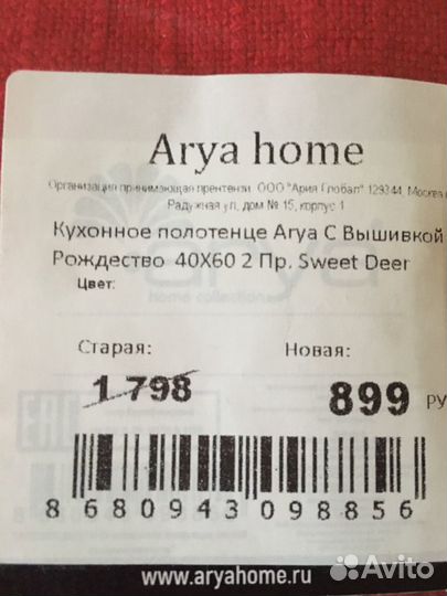 Кухонные полотенца Arya