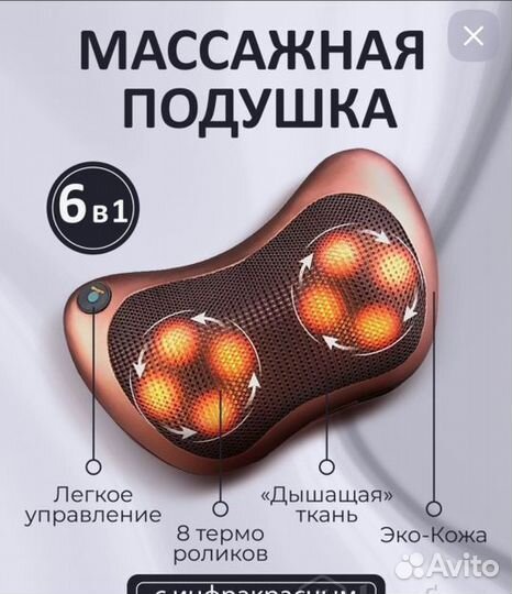 Массажная подушка