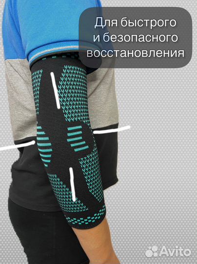 Налокотник компрессионный /суппорт локтя