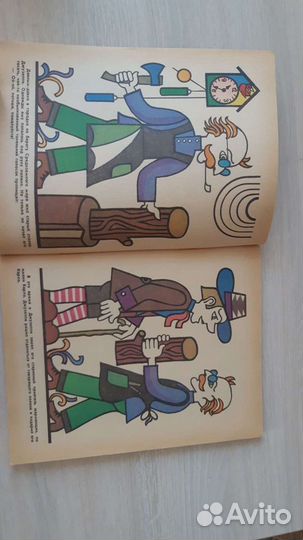 Игровой альбом-раскраска 1988 г. Золотой ключик