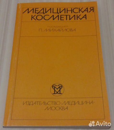 Медицинская косметика Михайлова