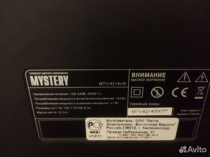 Телевизор бу