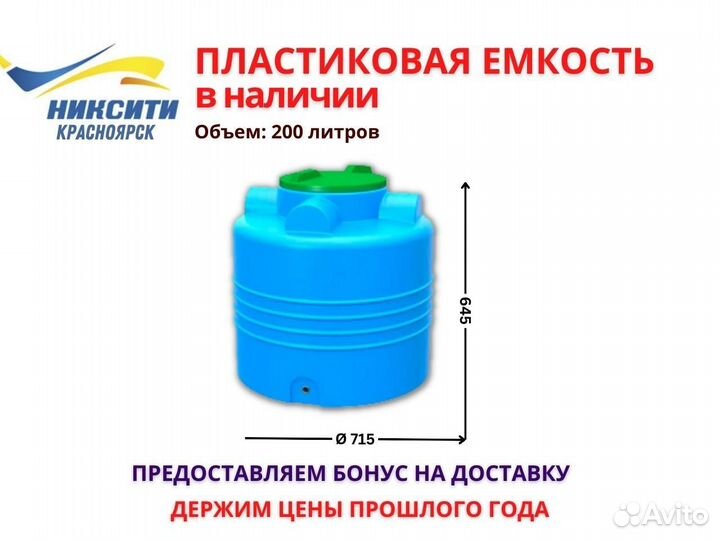 Ёмкости и бочки для воды 200 л