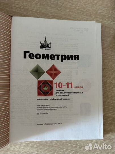 Учебники по геометрии 10,11 классы