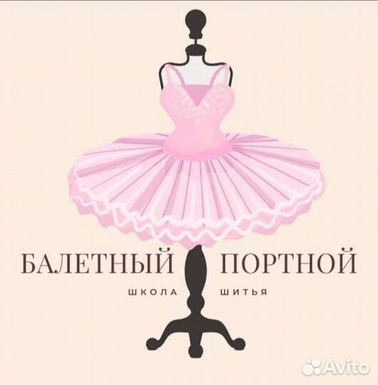 Балетная пачка. Обучающий курс