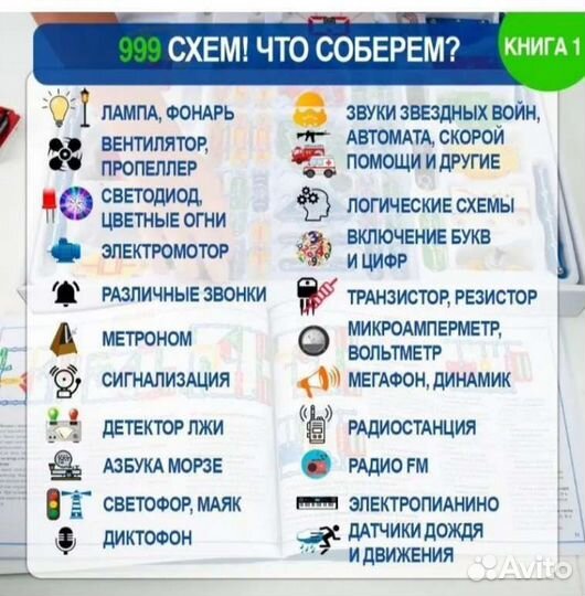 Электронный конструктор знаток 999 схем