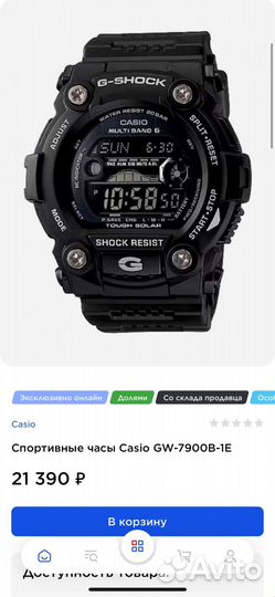 Спортивные часы Casio GW-7900B-1E