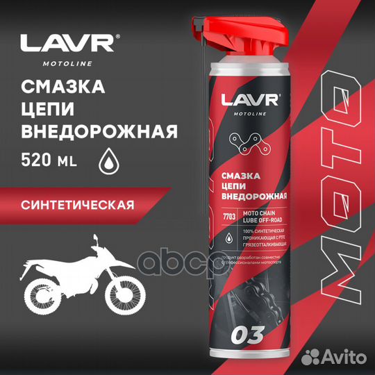 Смазкацепивнедорожная,520мл Ln7703 lavr