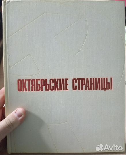 Книга СССР 