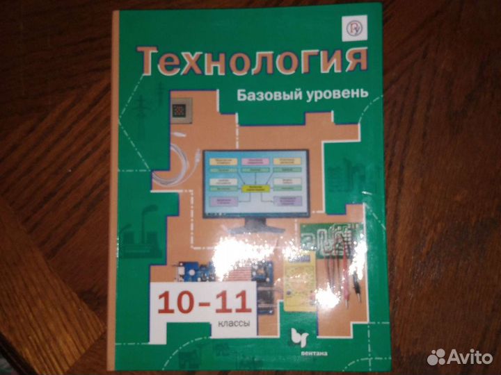 Учебник по технологии 10-11 класс