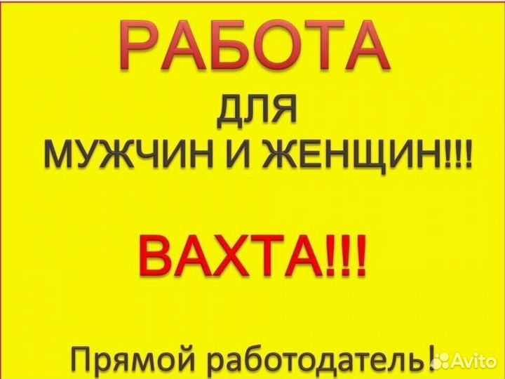 Вахта с проживанием/ Сотрудник склада