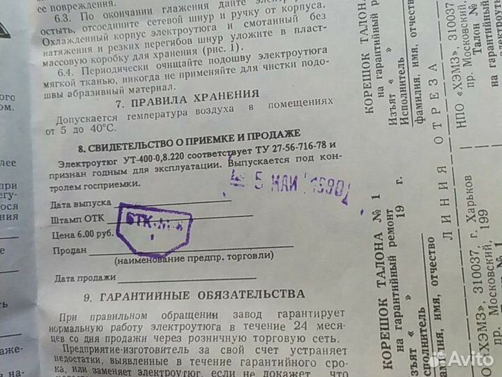 Малогабаритный утюг из СССР