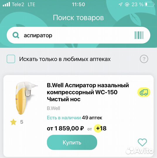 Аспиратор назальный электрический B.Well детский