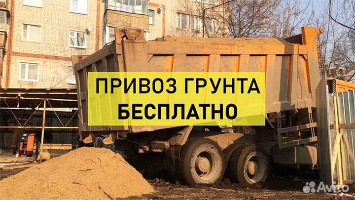 Завоз Грунта