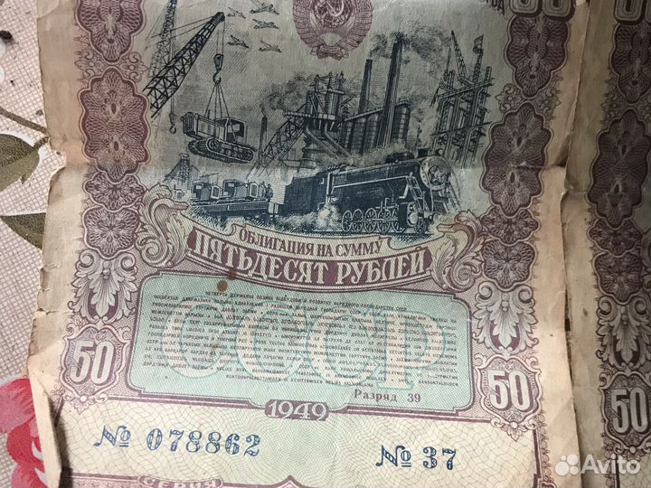 Облигации. 1949 год. Две штуки
