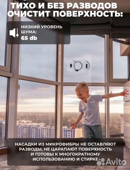 Робот мойщик окон