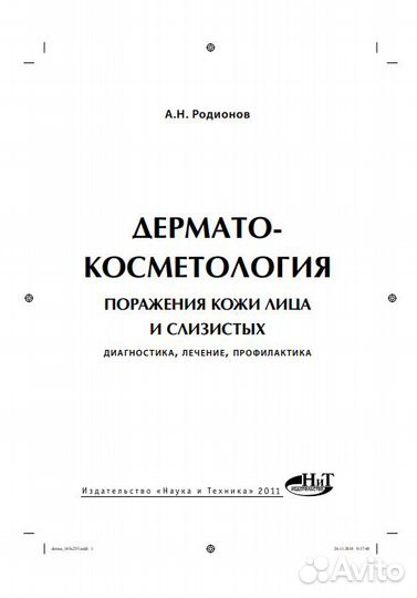Книги по косметологии