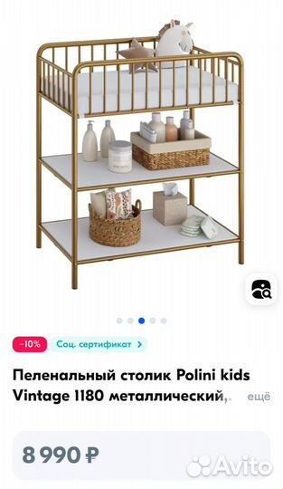 Пеленальный столик