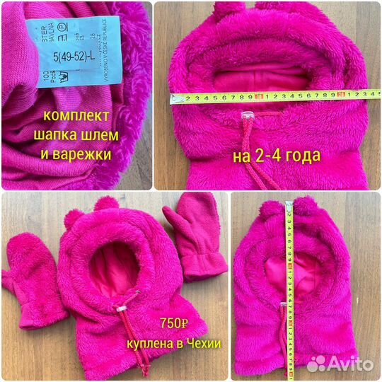 Шапки теплые зимние на 2-4 года