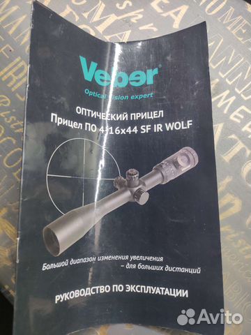 Оптический прицел