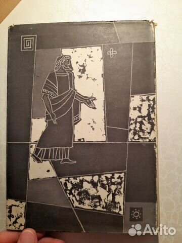 Эсхил. Трагедии