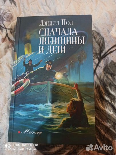 Книга Сначала женщины и дети
