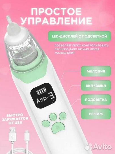 Аспиратор для отсоса соплей назальный