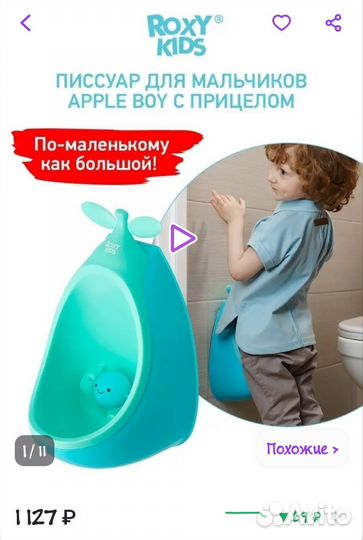 Писюар для мальчика, новый