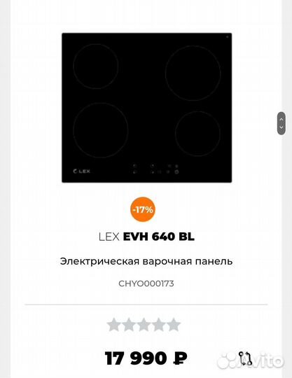 Варочная панель электрическая новая Lex