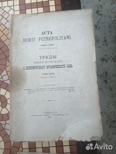 Редкие антикварные книги, 1904 год