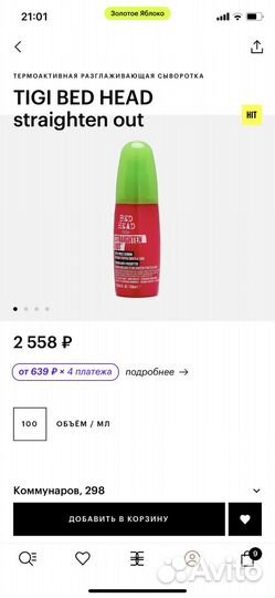 Термоактивная разглаживающая сыворотка