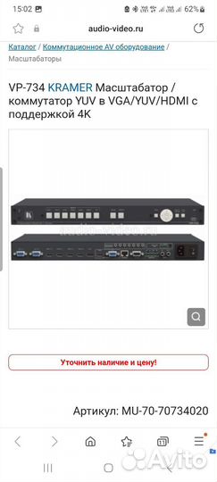 VP-734kramerмасштабатор
