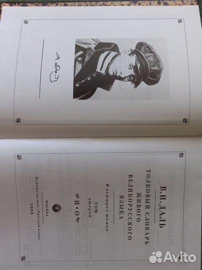 Толковый словарь Даля в 4 томах