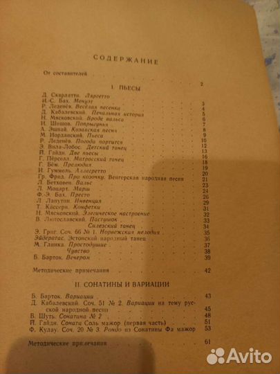 Музыка ноты песенники ссср,юный натуралист